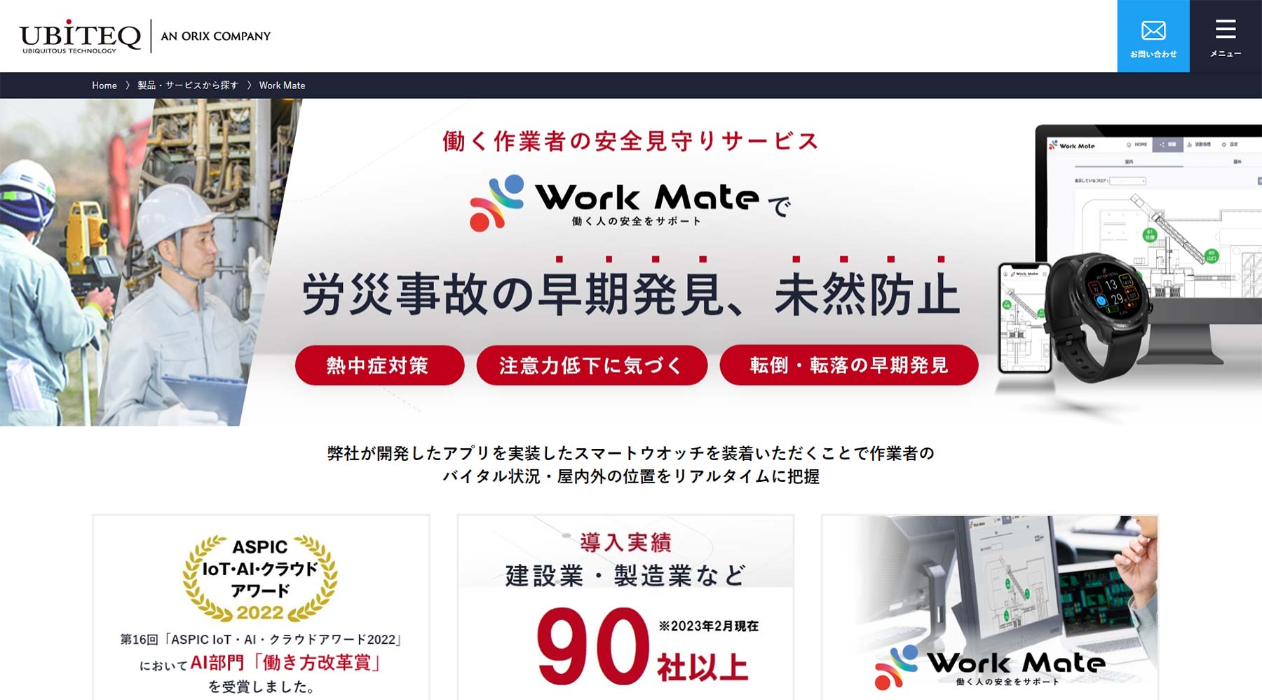 Work Mate公式Webサイト
