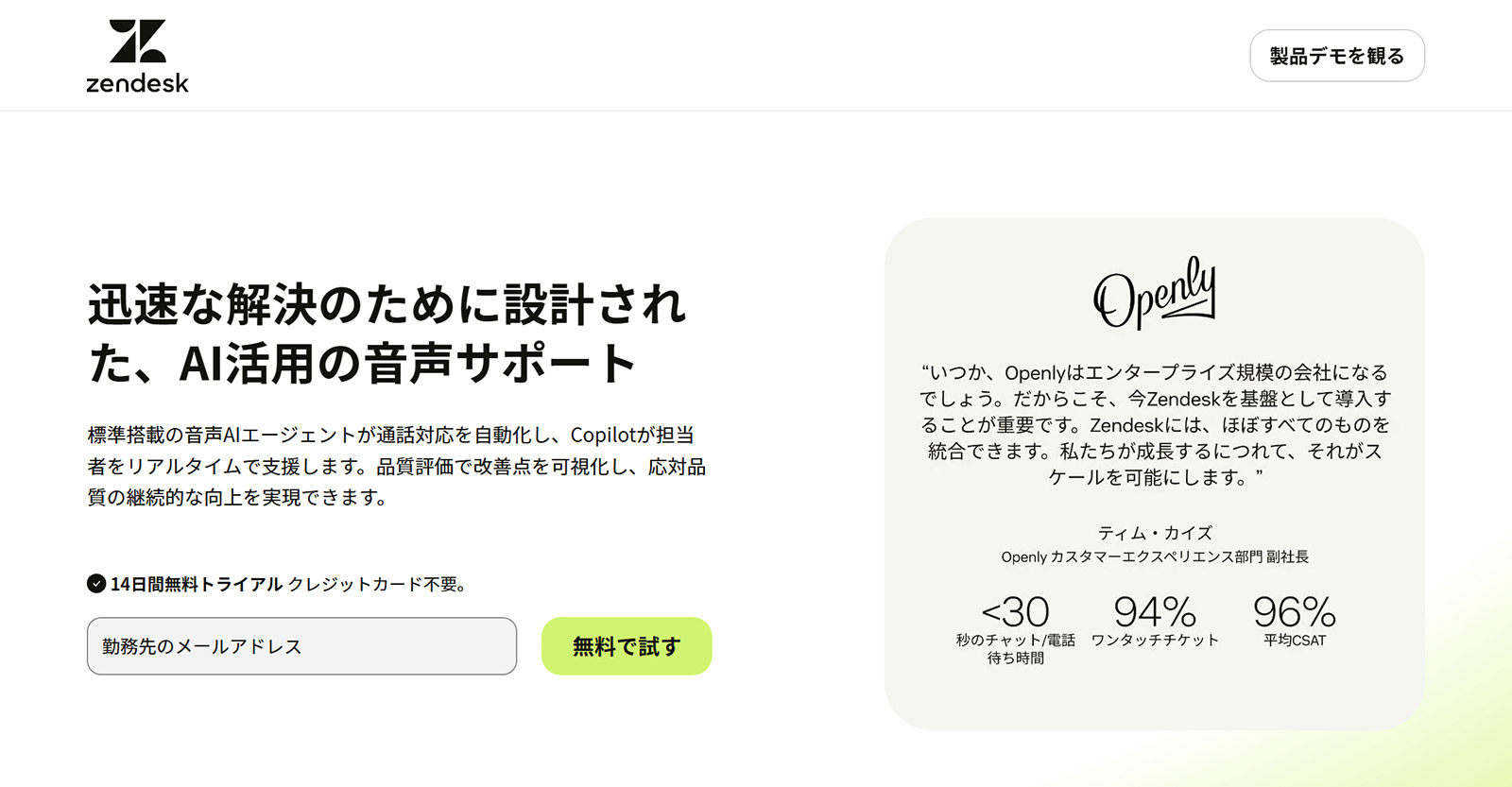 Zendesk公式Webサイト