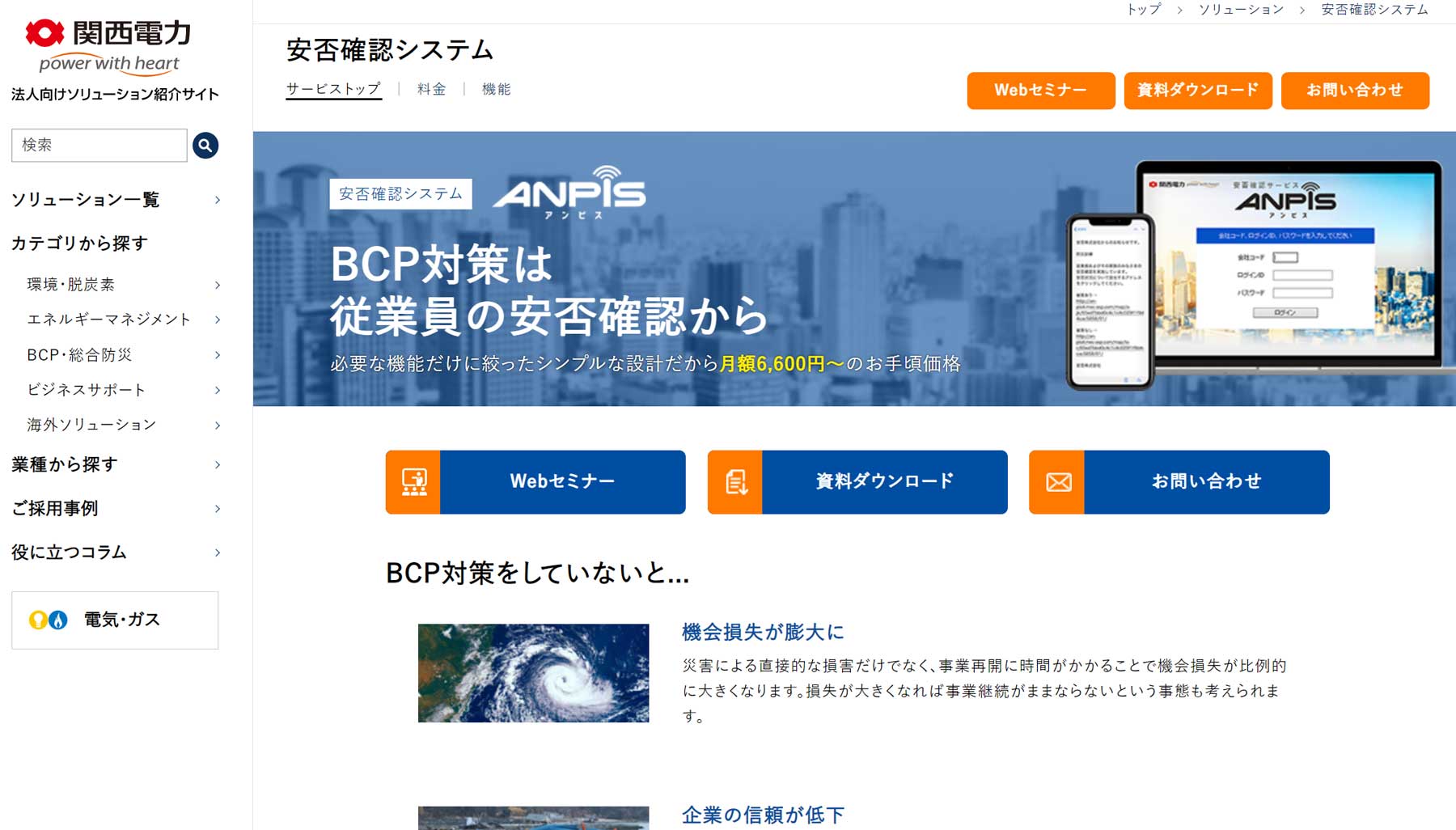 ANPiS公式Webサイト