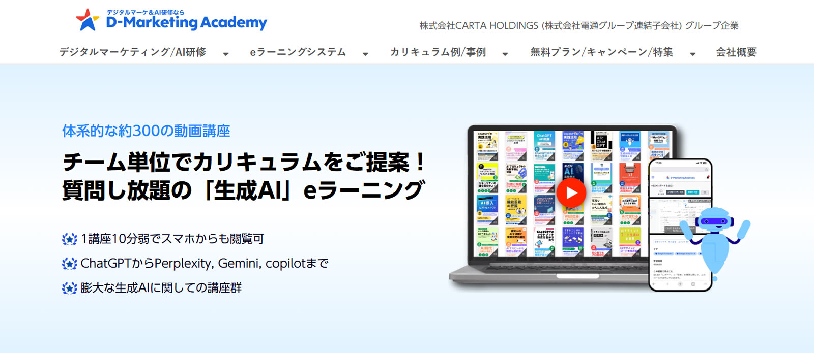D-Marketing Academy公式Webサイト