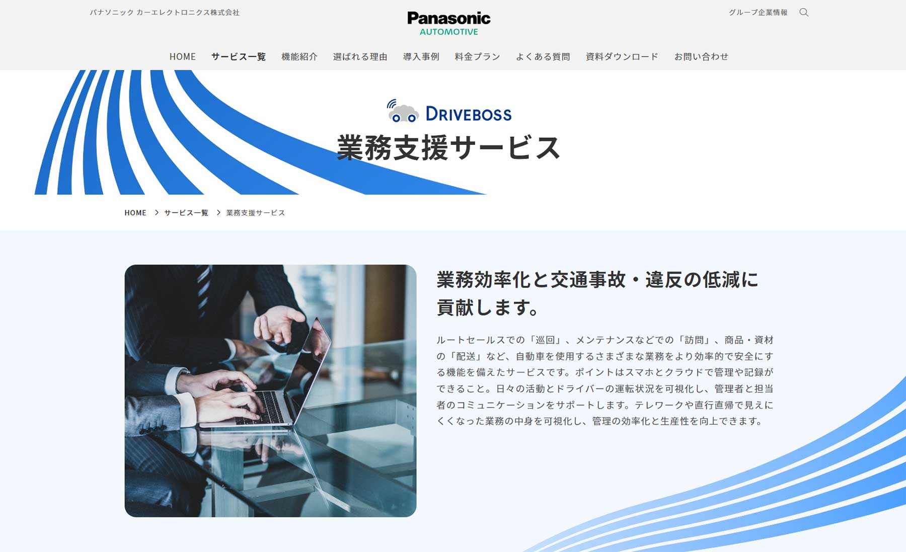 DRIVEBOSS公式Webサイト