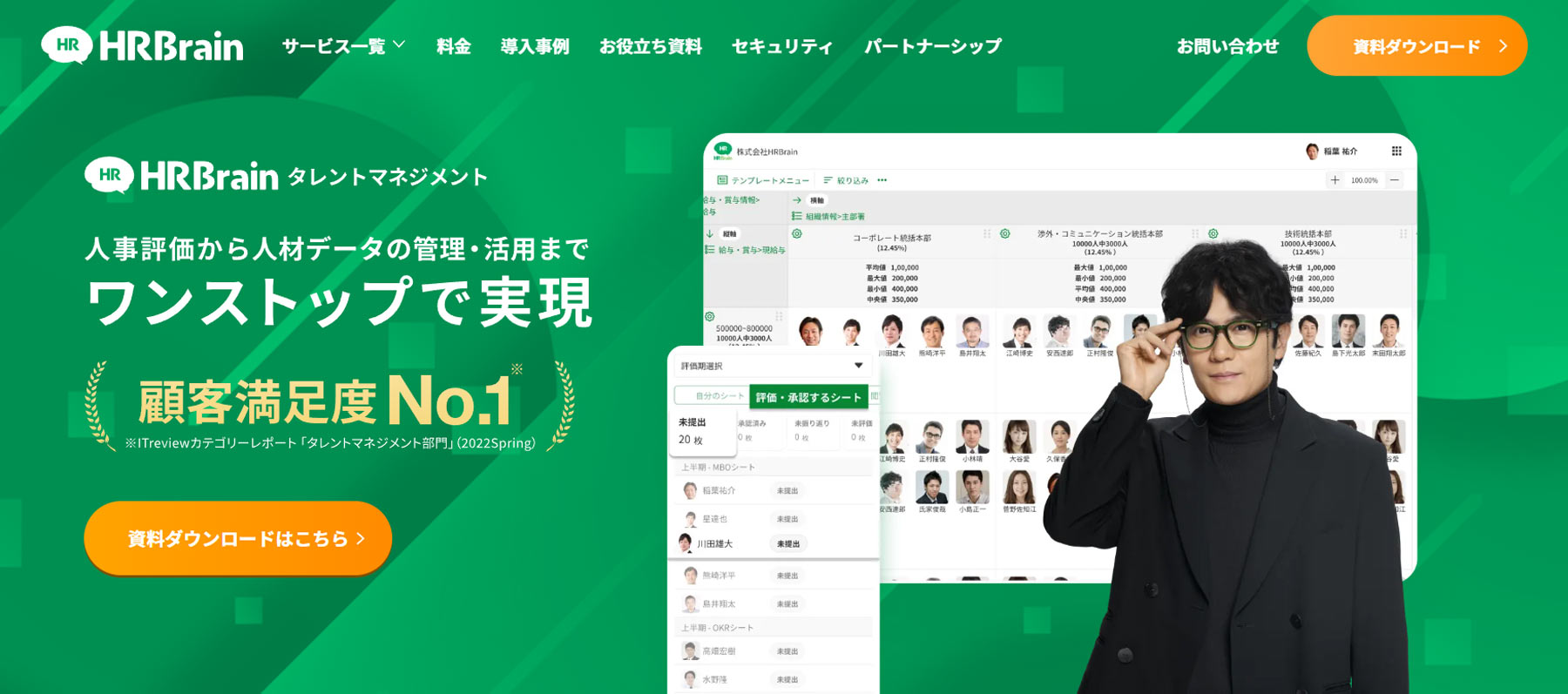 HRBrain公式Webサイト
