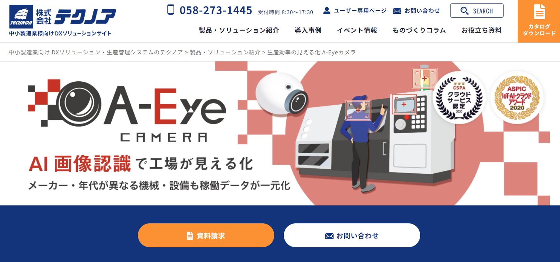 A-Eyeカメラ公式Webサイト