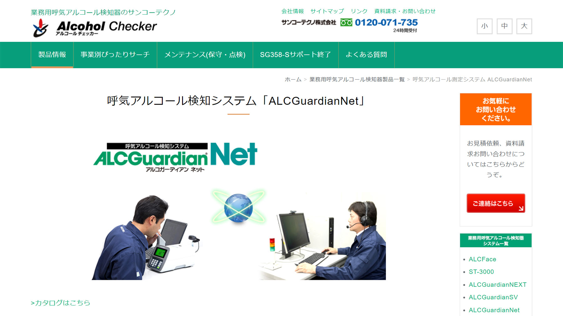 ALC Guardian NET