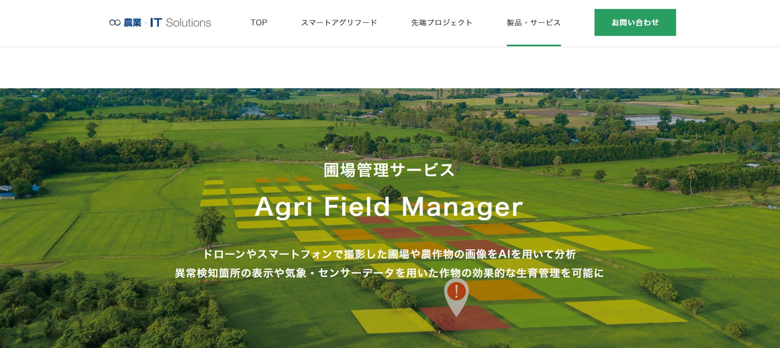Agri Field Manager公式Webサイト