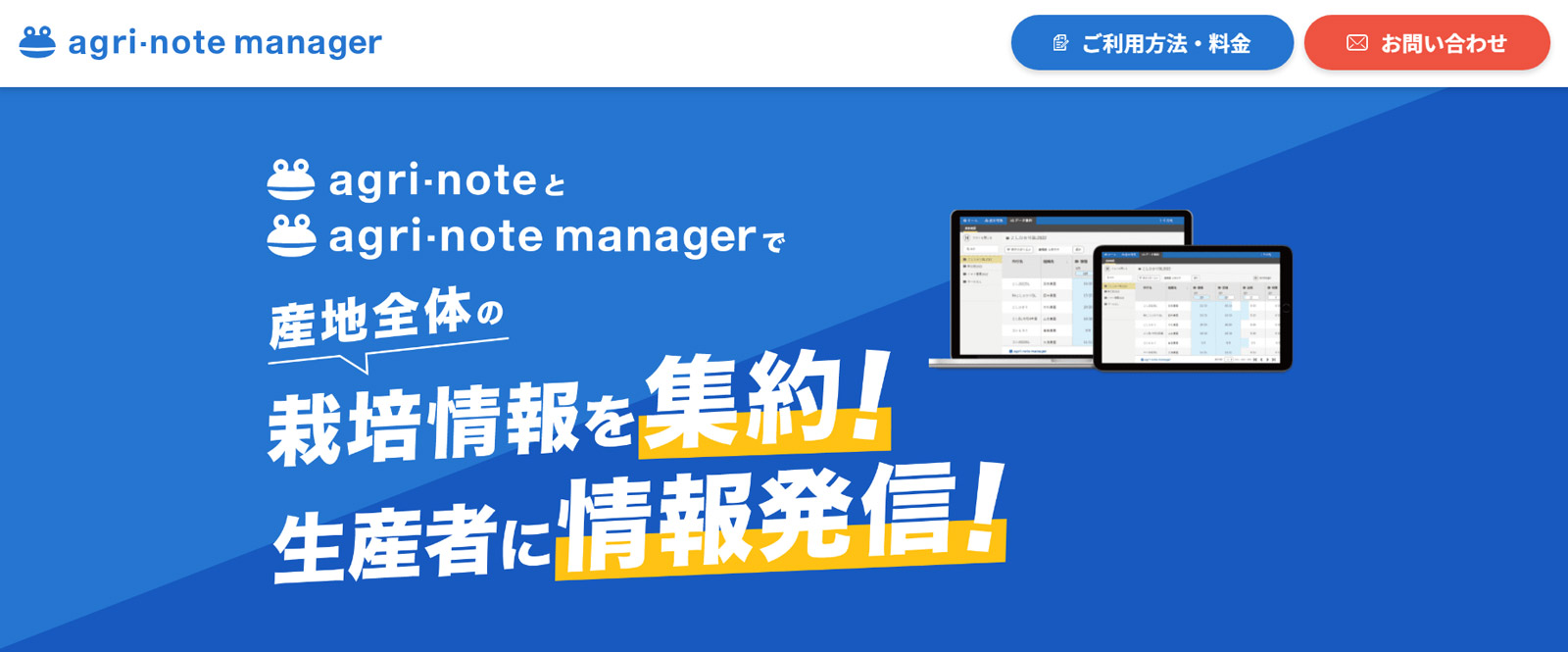 アグリノートマネージャー公式Webサイト