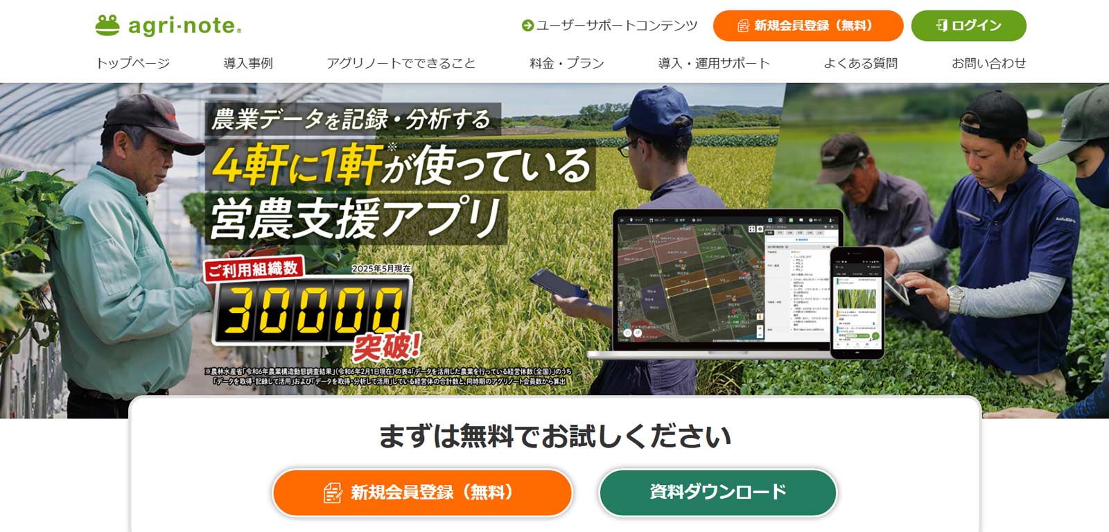 アグリノート公式Webサイト