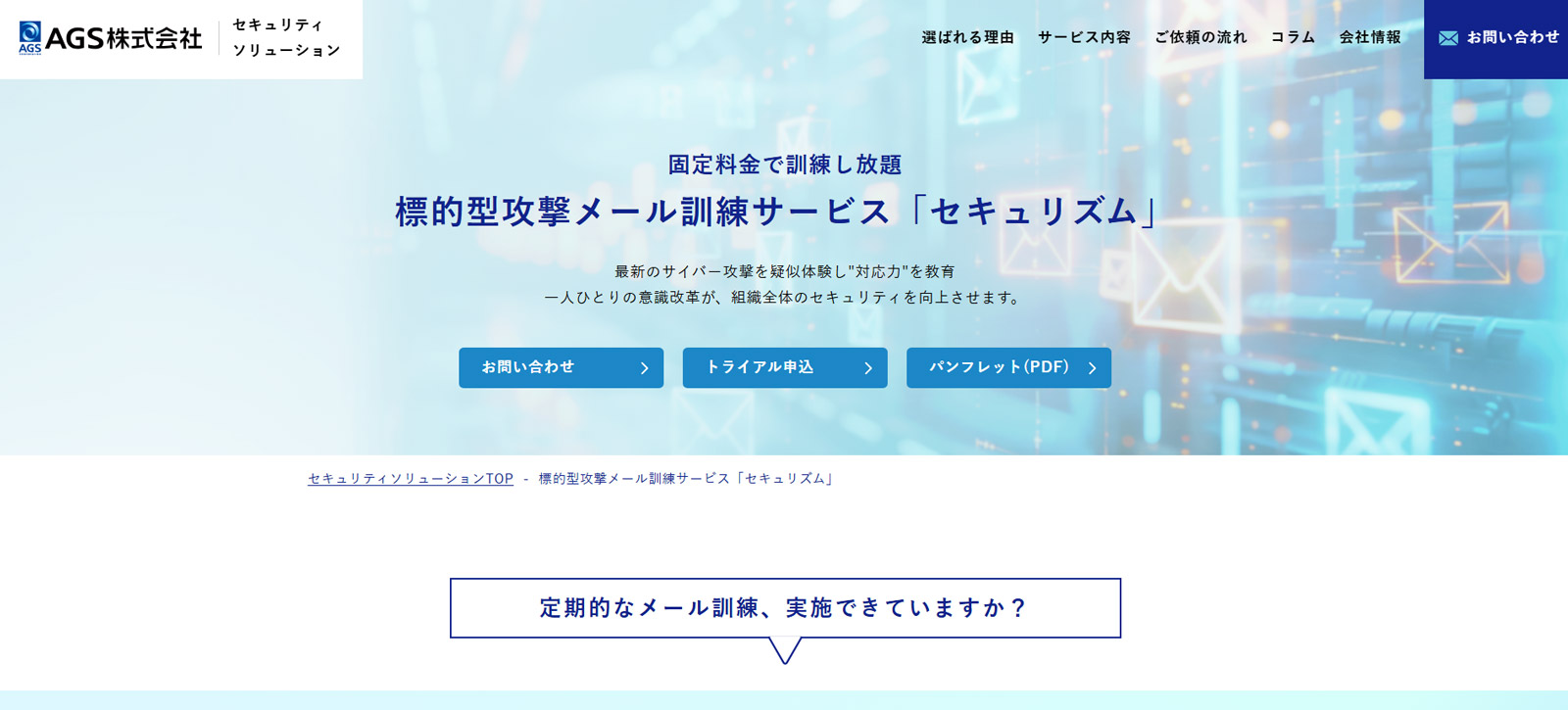 セキュリズム公式Webサイト