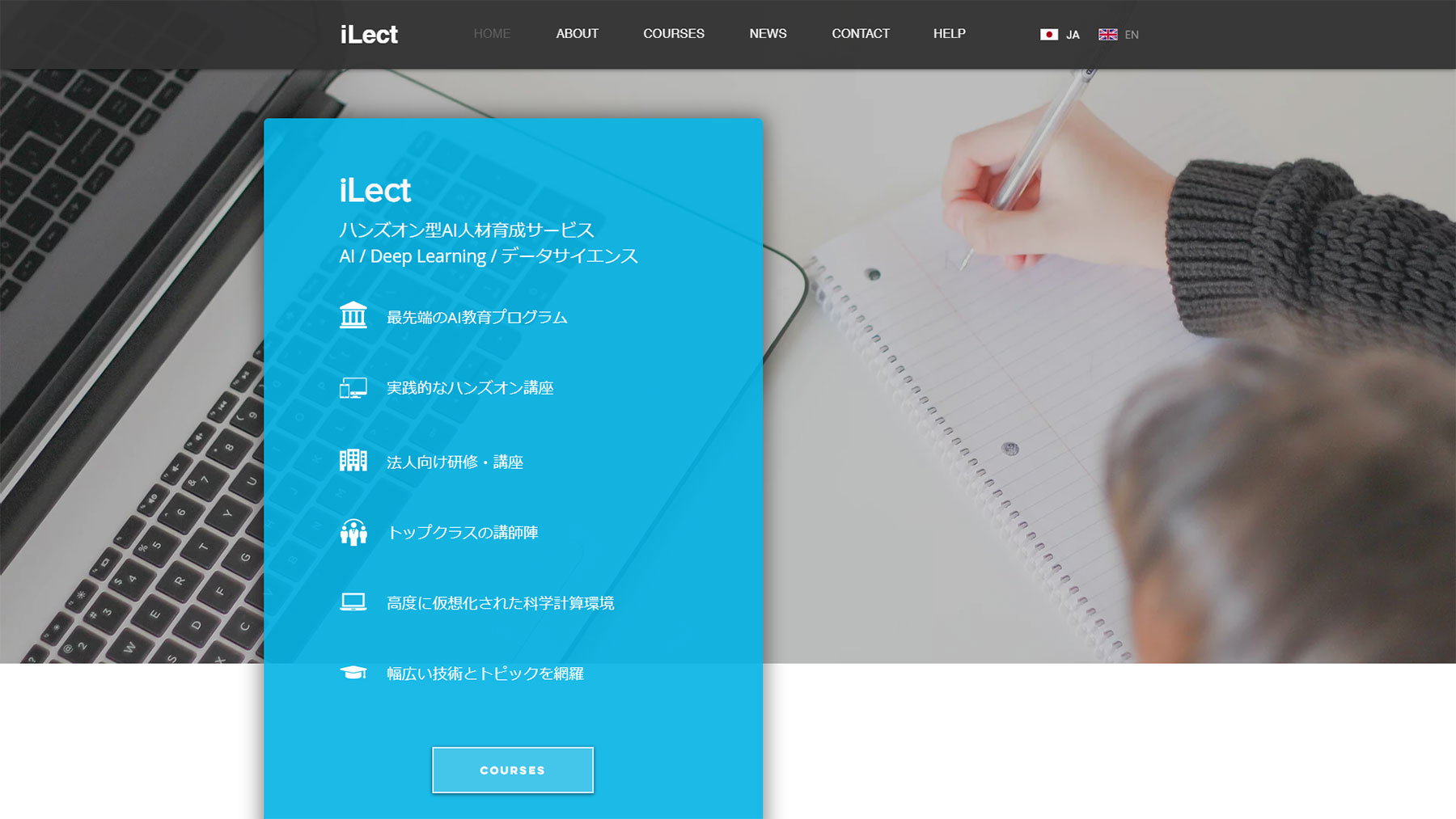 iLect公式Webサイト