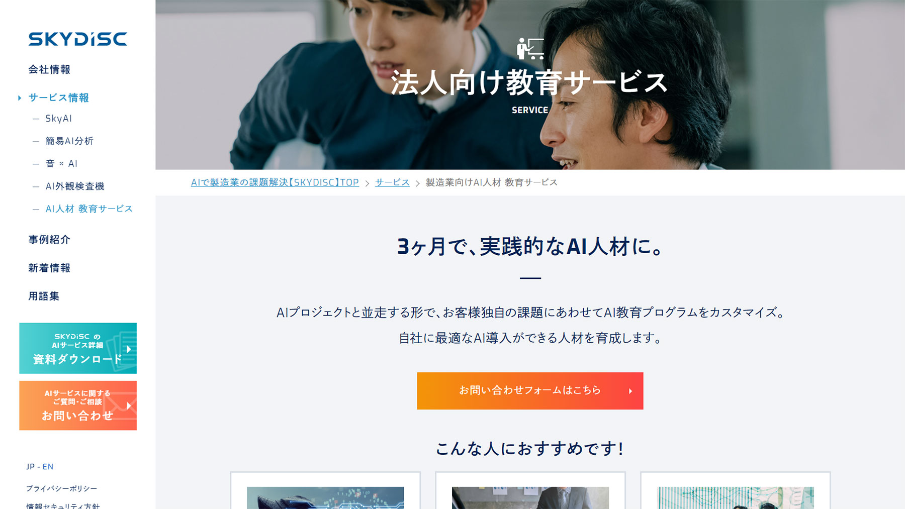 SKYDISC公式Webサイト