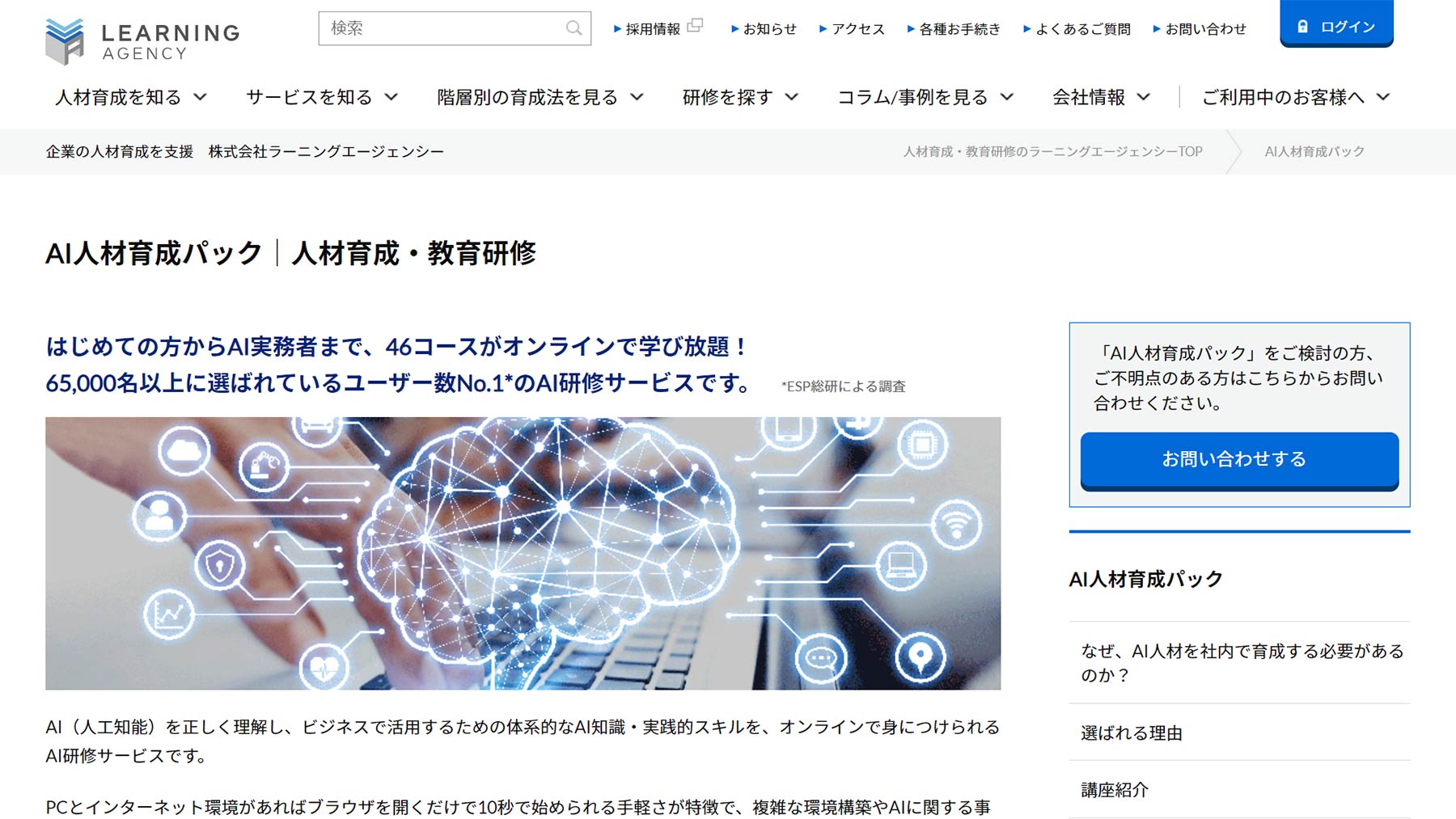 AI人材育成パック公式Webサイト