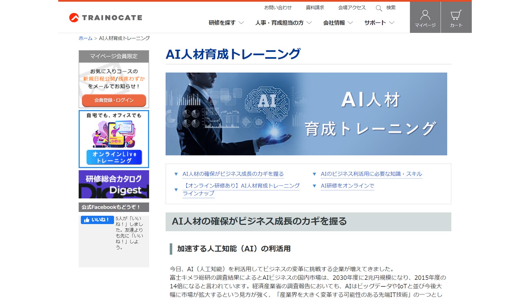 AI人材育成トレーニング公式Webサイト