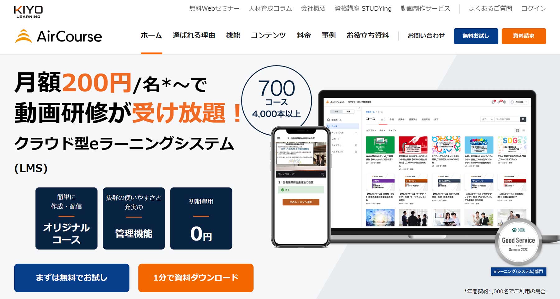 AirCourse公式Webサイト