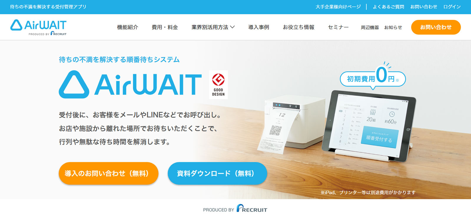 Airウェイト公式Webサイト