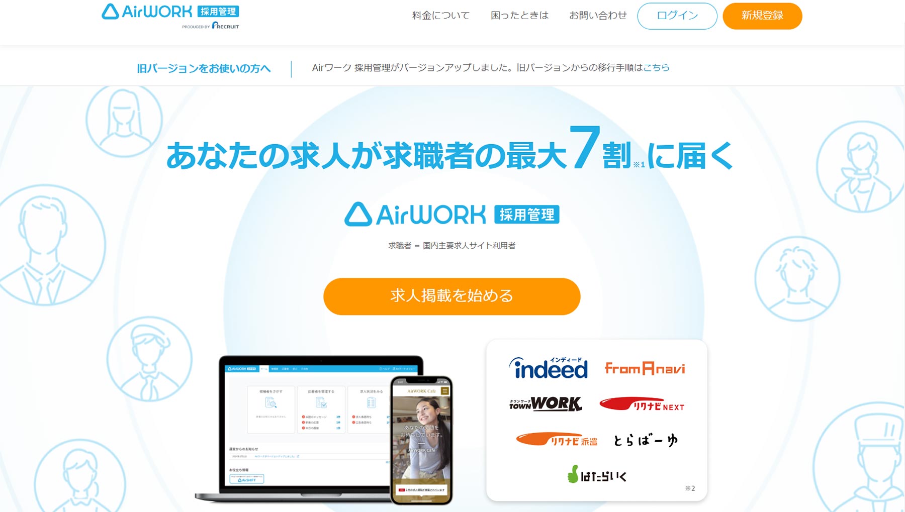 AirWORK採用管理公式Webサイト