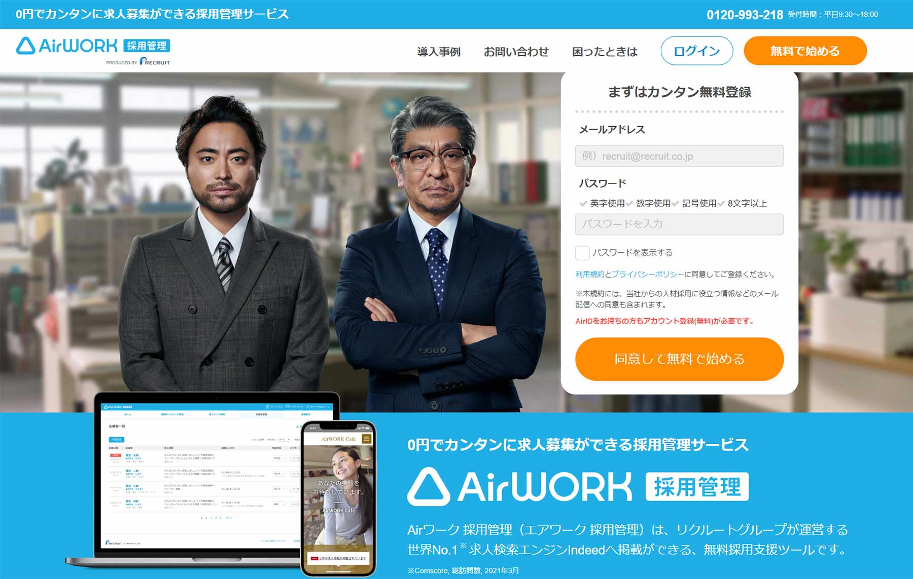 AirWORK公式WEBサイト