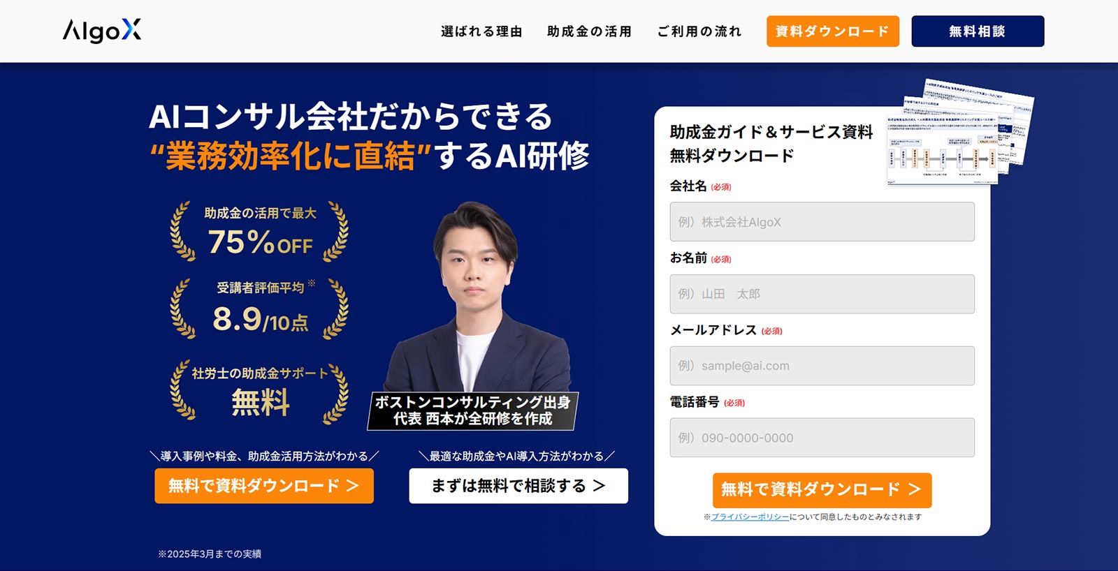 AI研修・人材育成サービス公式Webサイト