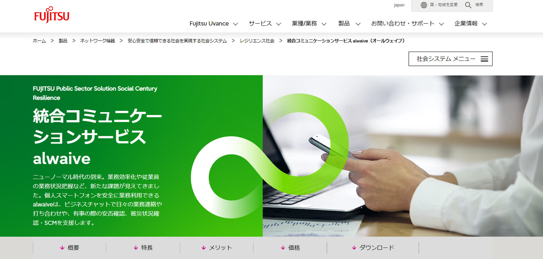 alwaive公式Webサイト