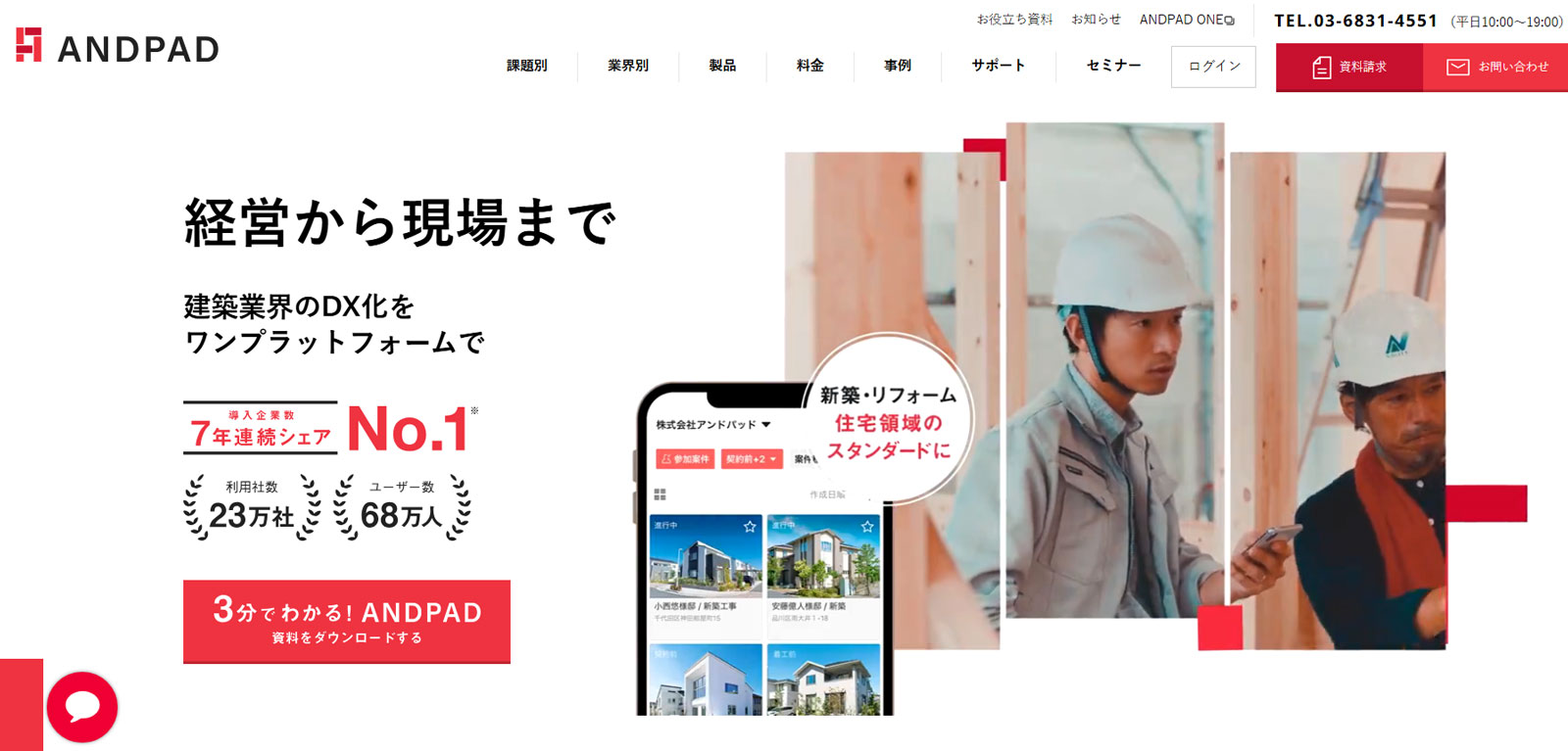 ANDPAD公式Webサイト