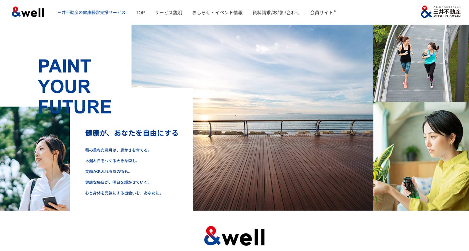&well公式Webサイト