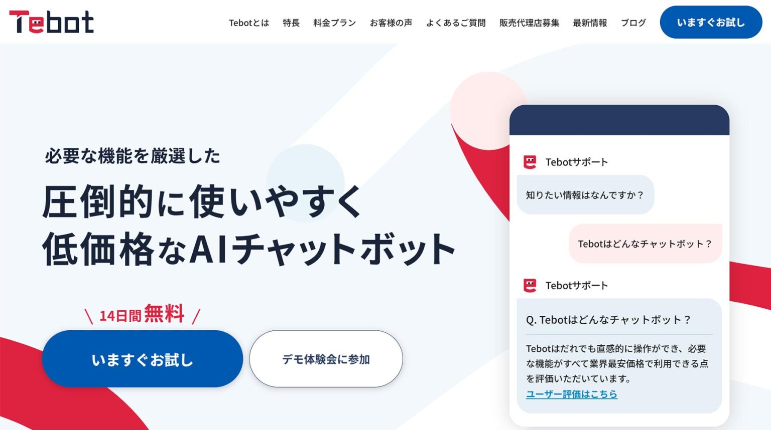 FAQ向けチャットボットおすすめ13選！生成AI搭載型を含めて紹介 | アスピック｜SaaS比較サイト