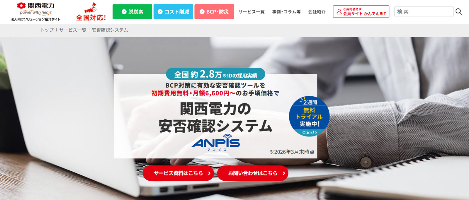 ANPiS公式Webサイト