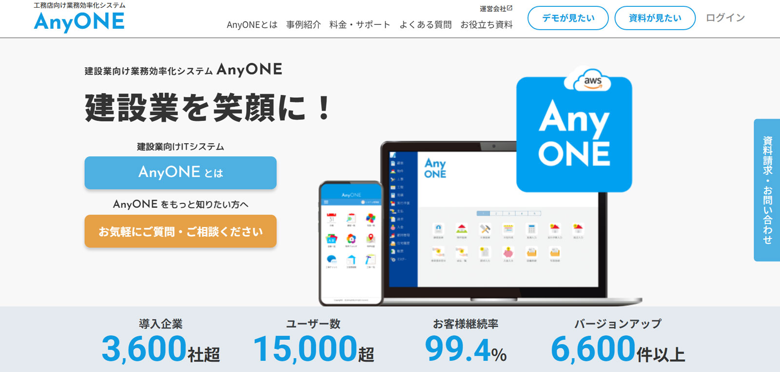 AnyONE公式Webサイト