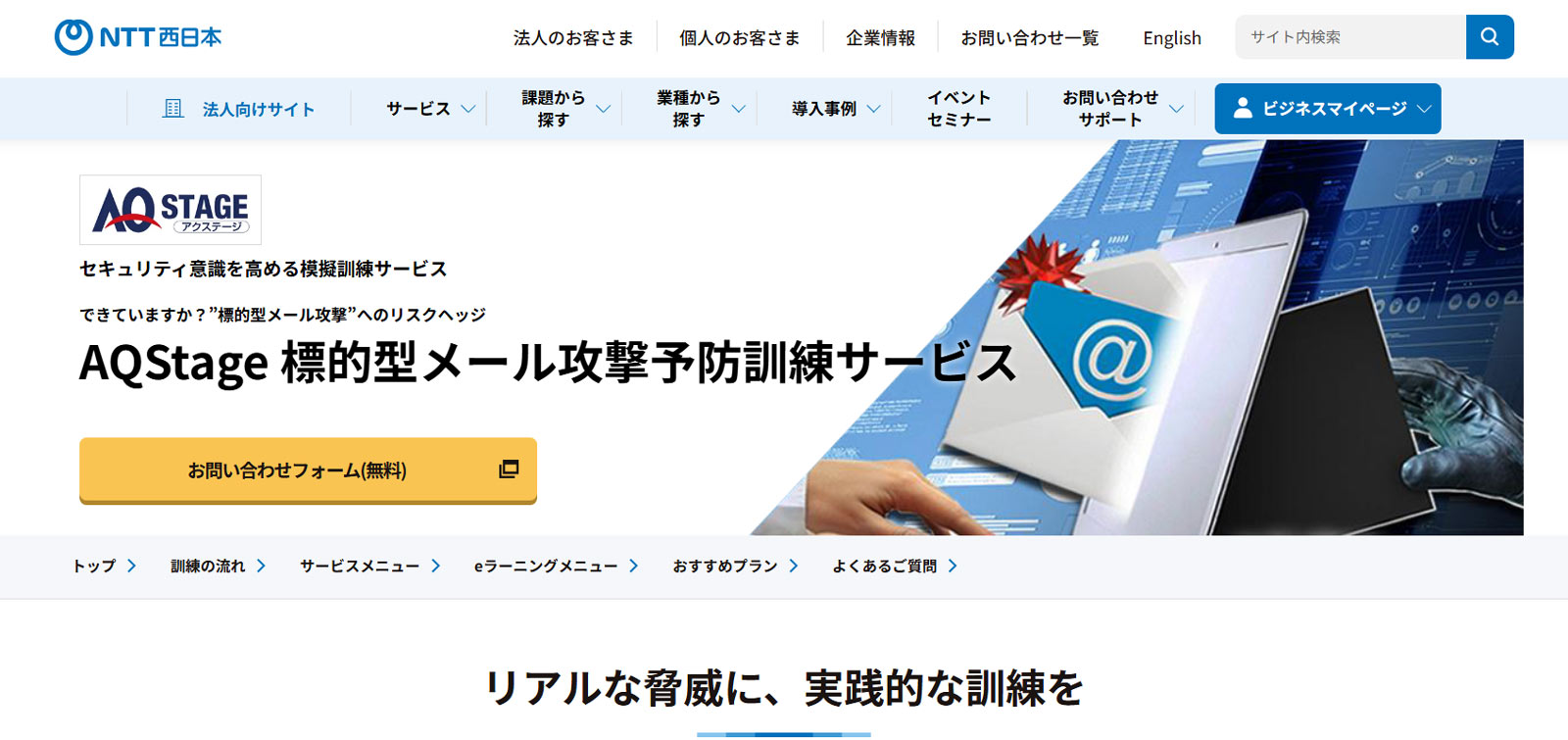 AQStage 標的型メール攻撃予防訓練サービス公式Webサイト