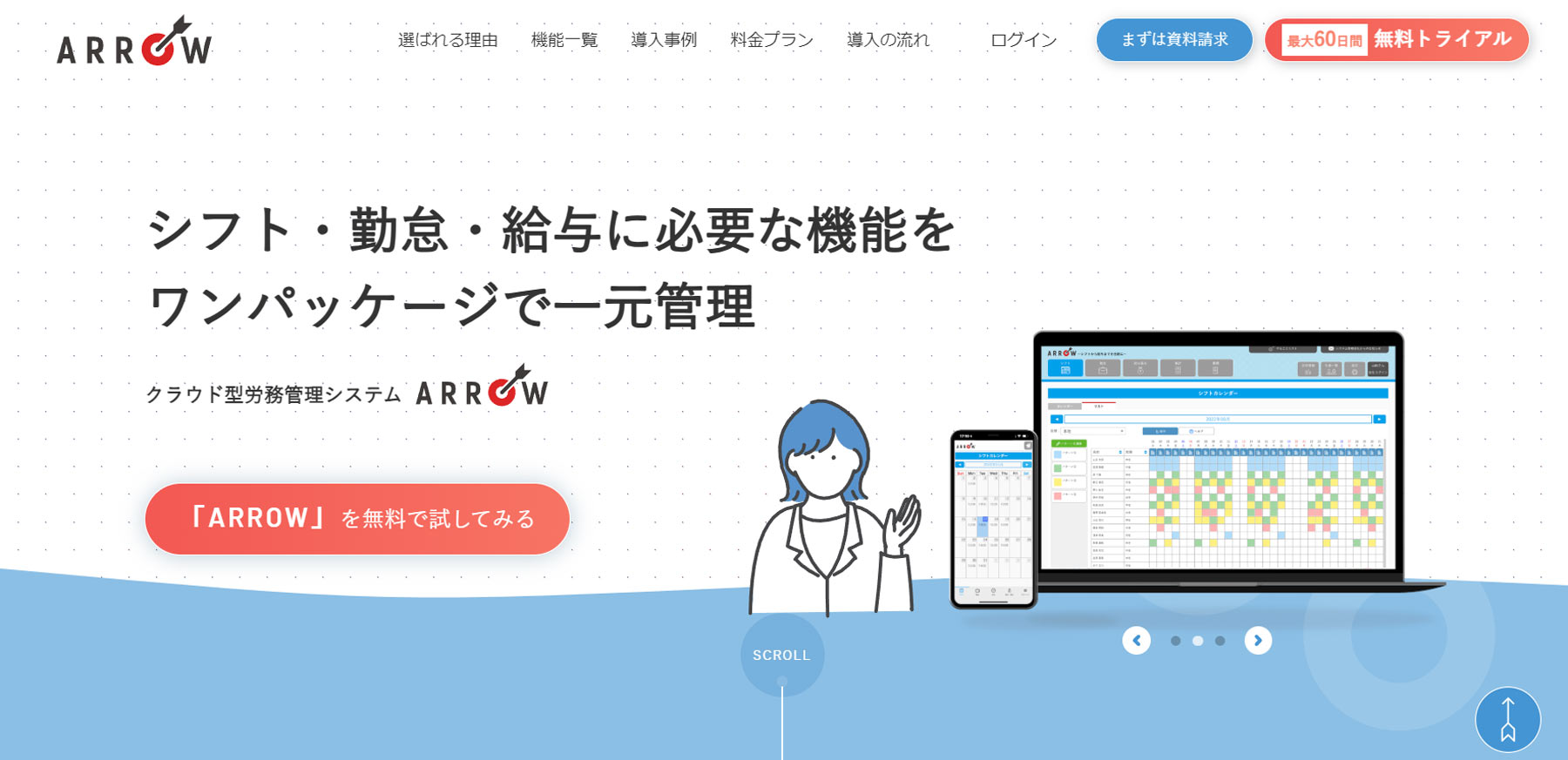 ARROW公式Webサイト
