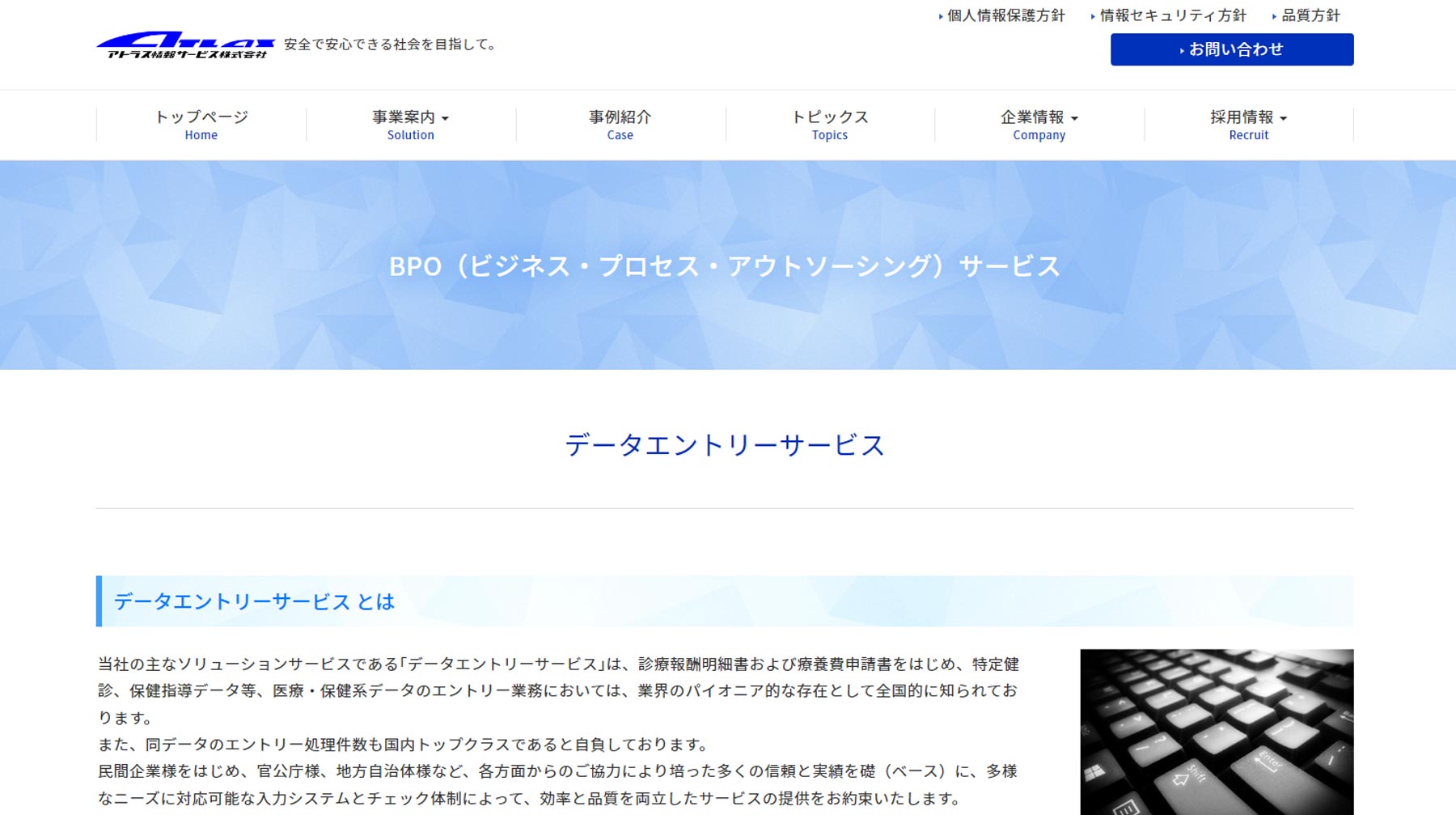 アトラス情報サービス　BPOサービス公式Webサイト