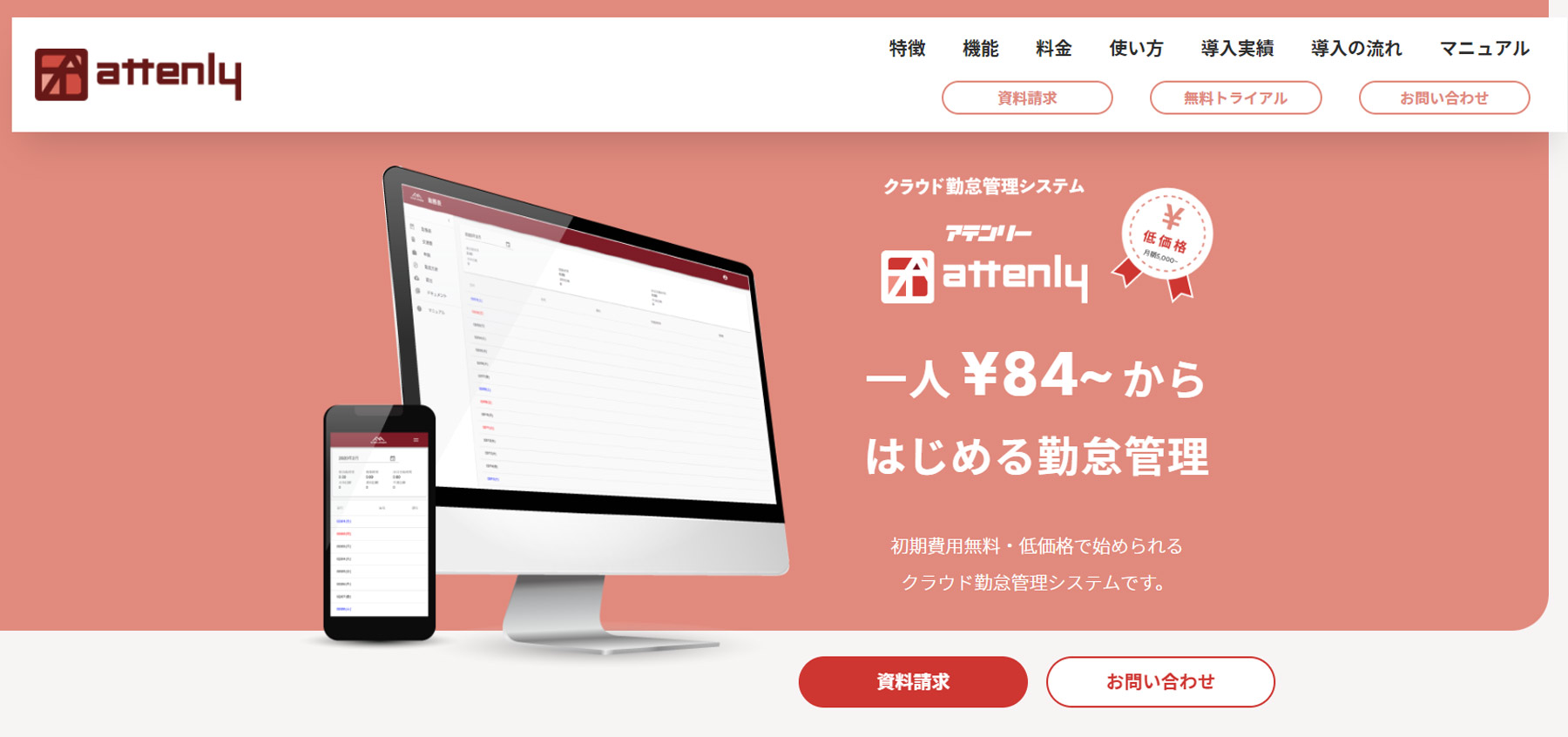 attenly公式Webサイト