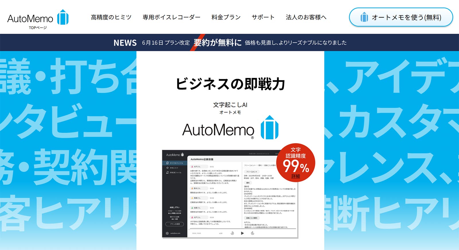 AutoMemo公式Webサイト