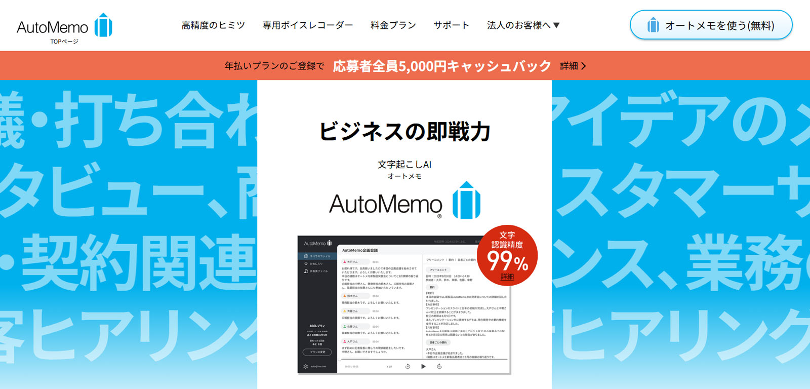 AutoMemo公式Webサイト