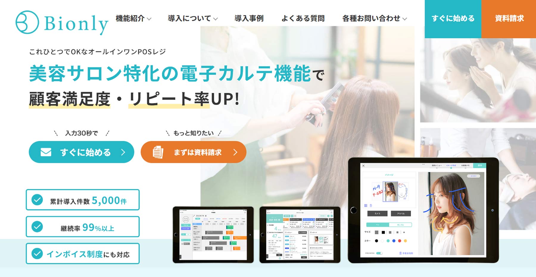 Bionly公式Webサイト