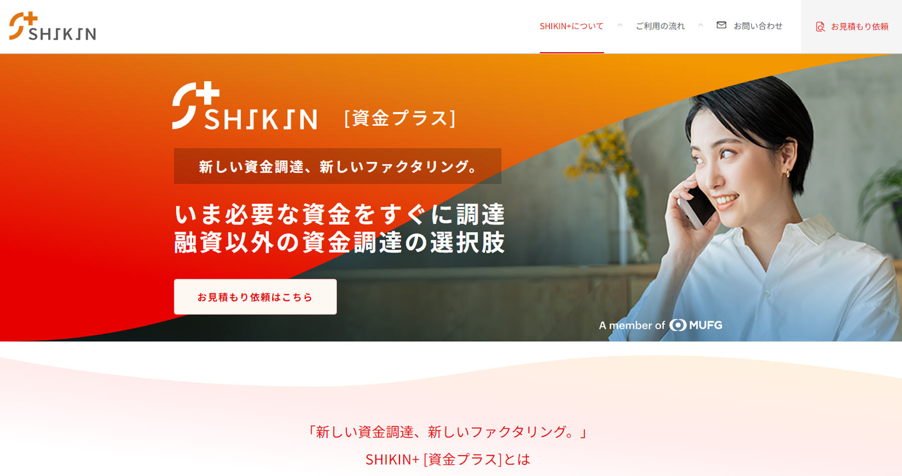 SHIKIN+公式Webサイト