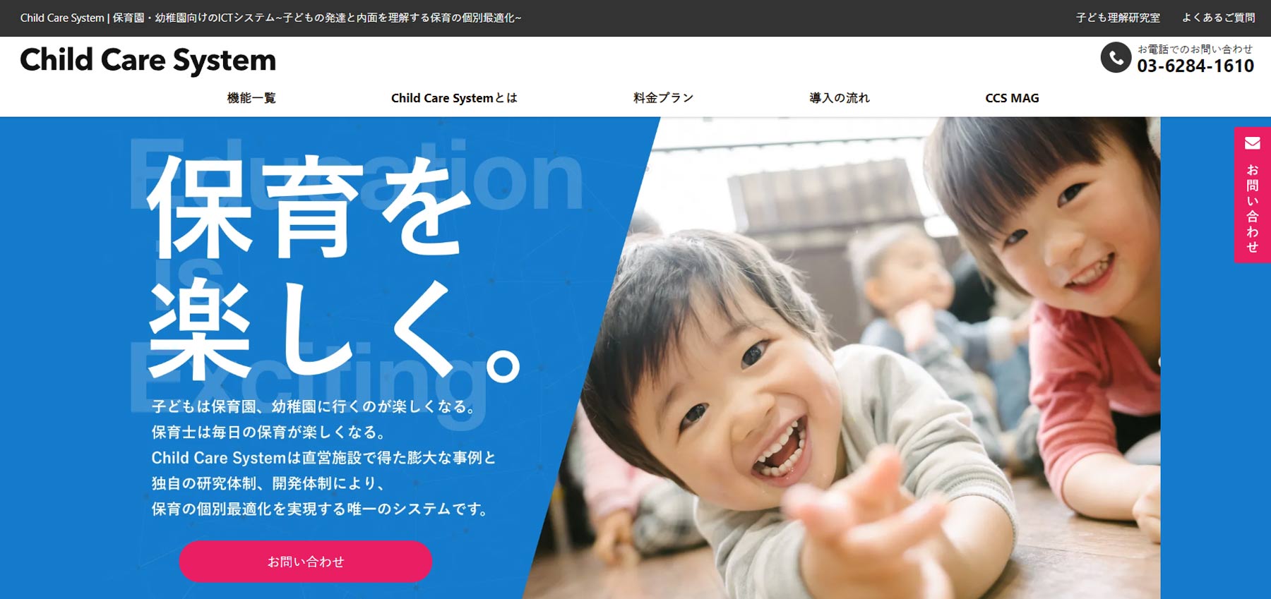 Child Care System公式Webサイト