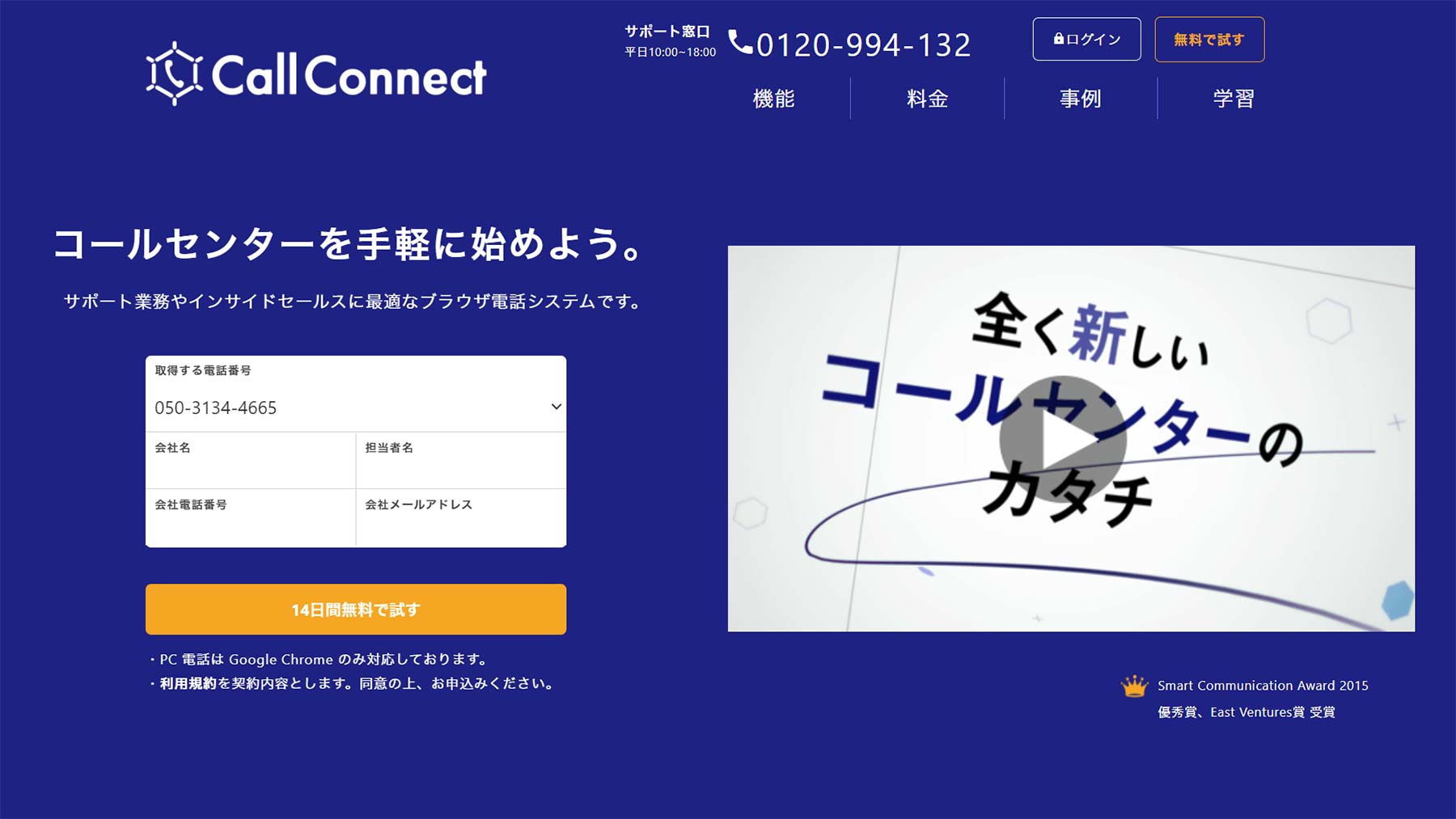 CallConnect公式Webサイト