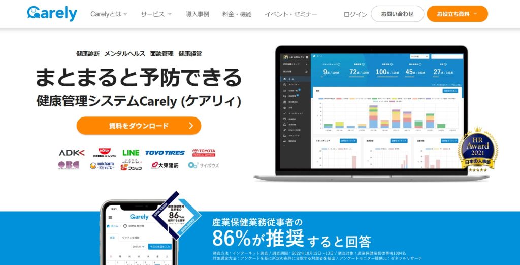 【7選】企業向けウェルビーイングサービス・アプリを紹介！｜アスピック
