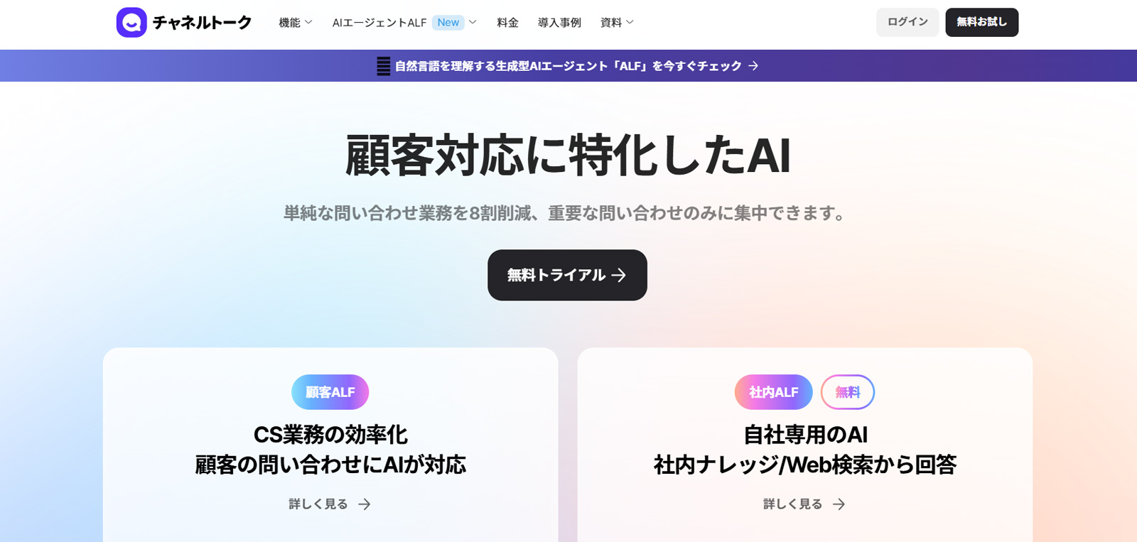 チャネルトーク公式Webサイト