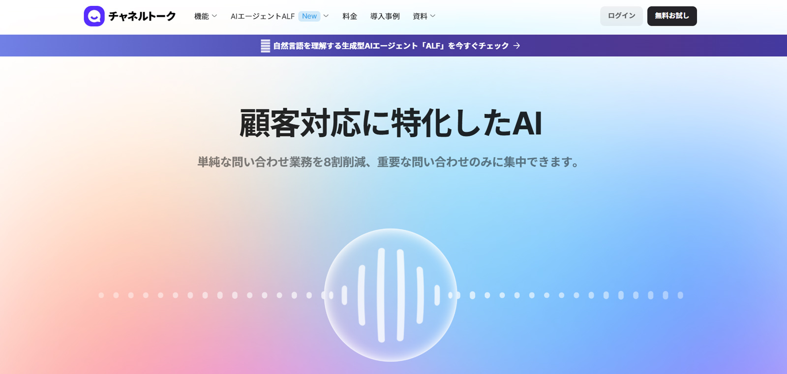 チャネルトーク公式Webサイト