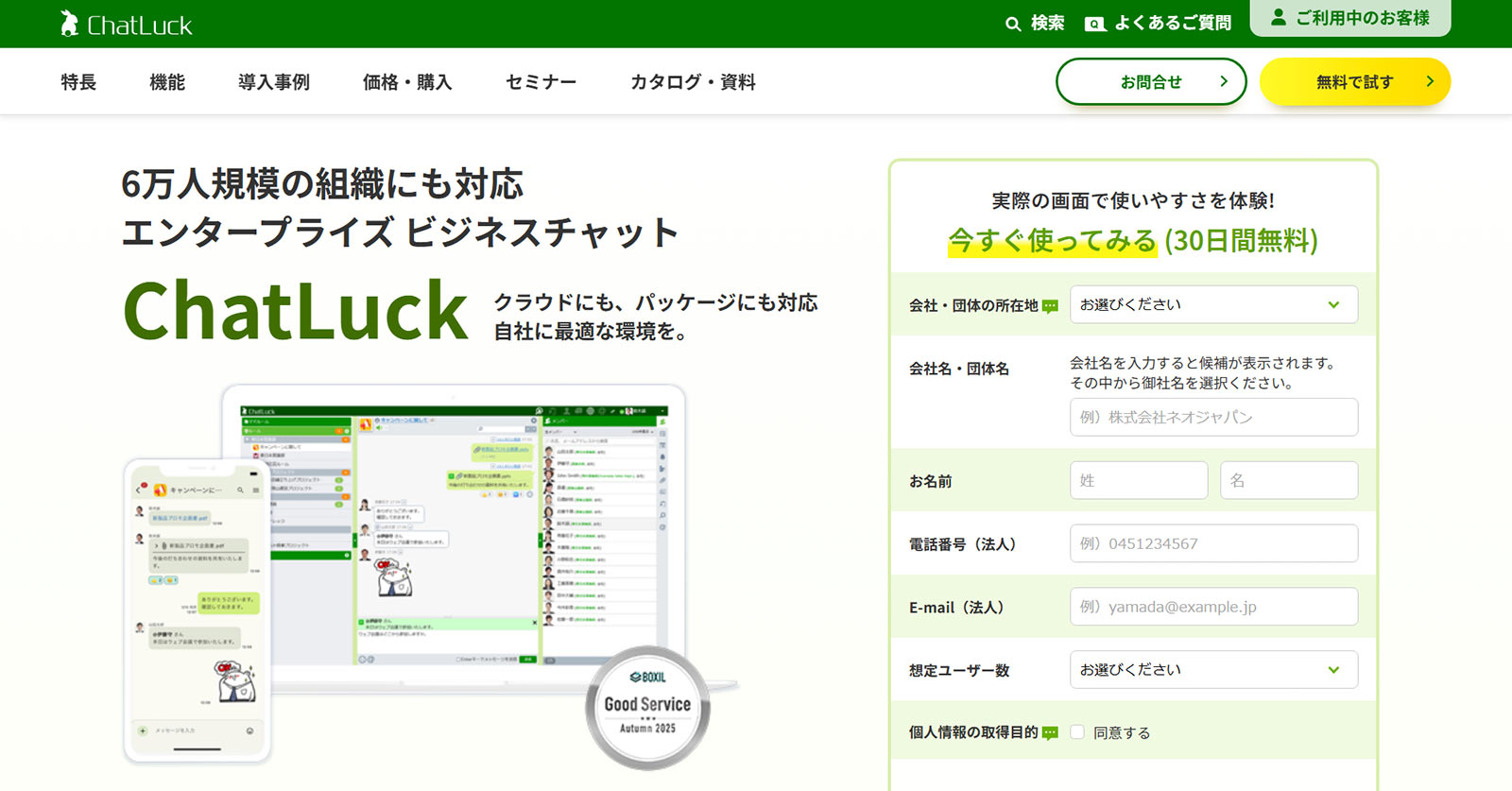 ChatLuck公式Webサイト