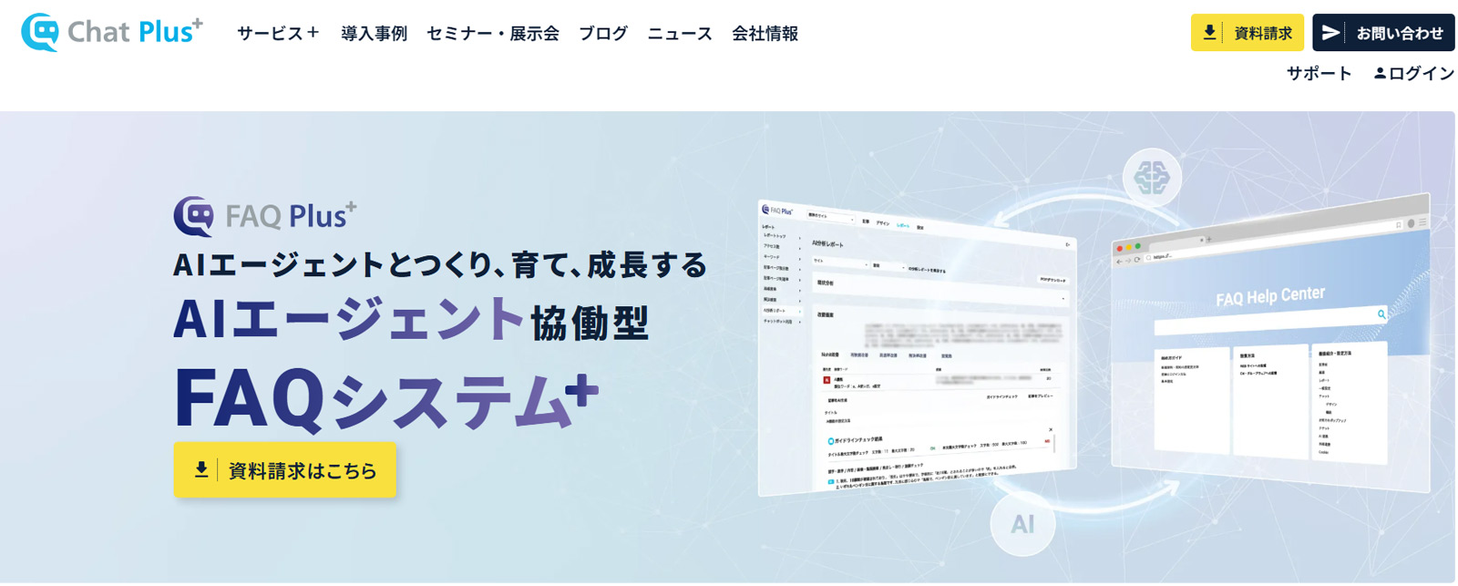 FAQPlus公式Webサイト