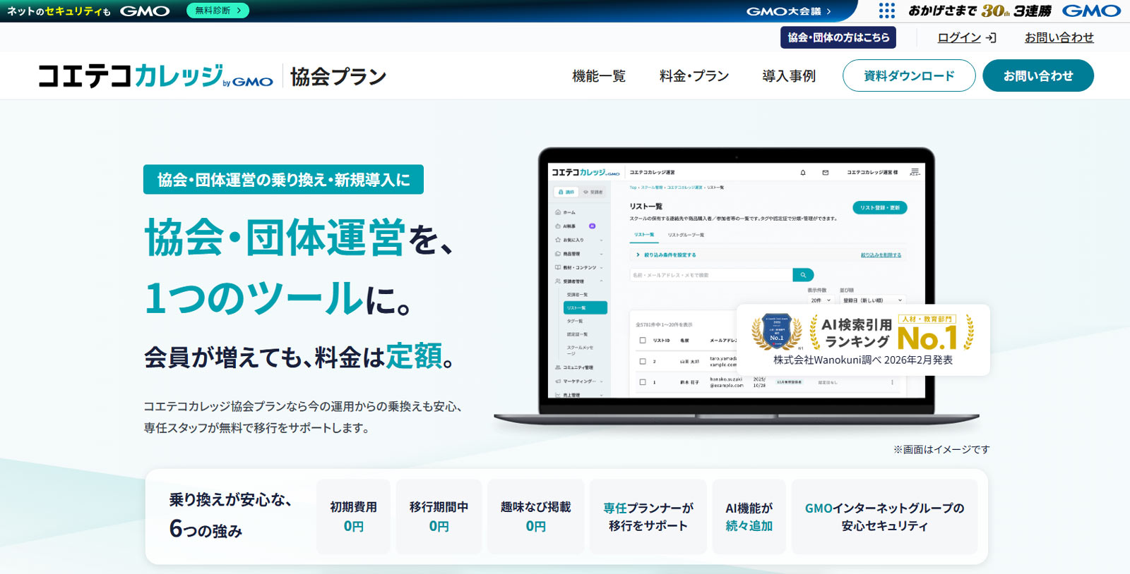 コエテコカレッジ協会プラン公式Webサイト