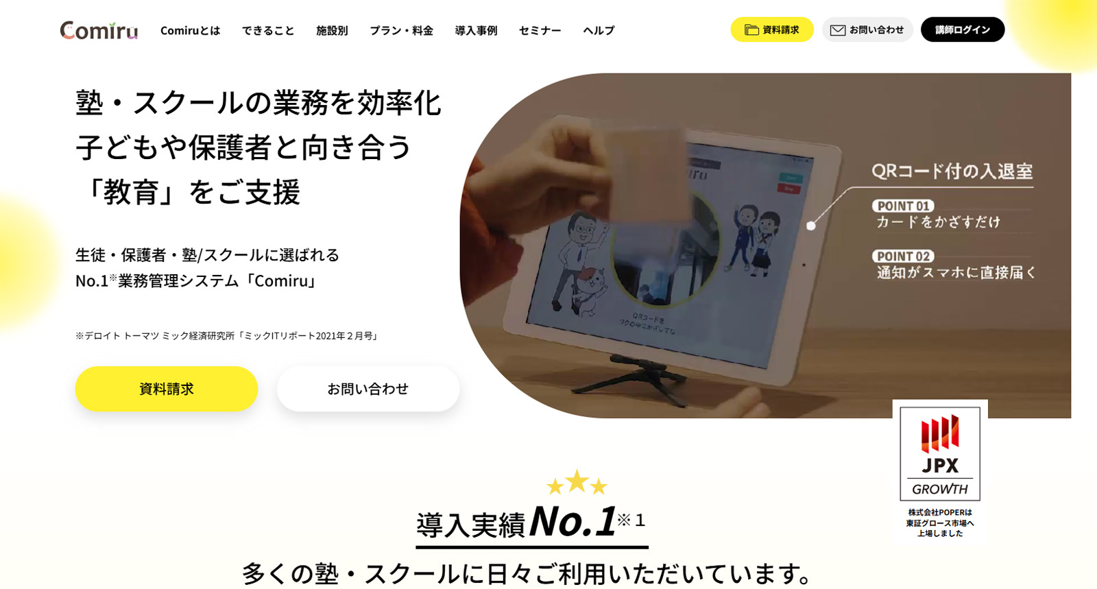 Comiru公式Webサイト