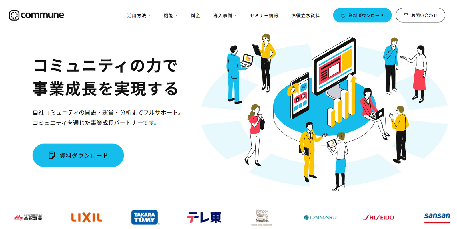 commmune公式Webサイト