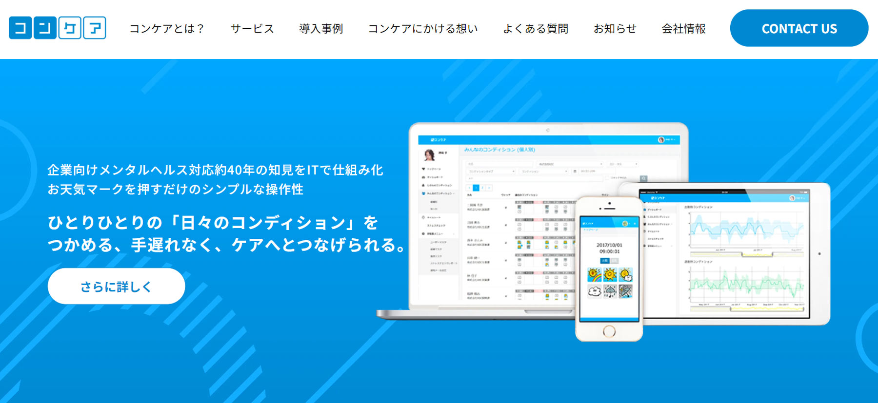 コンケア公式Webサイト