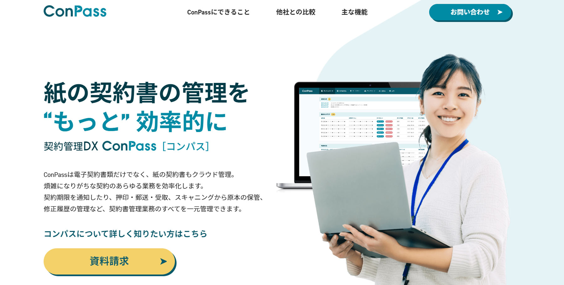 ConPass公式Webサイト