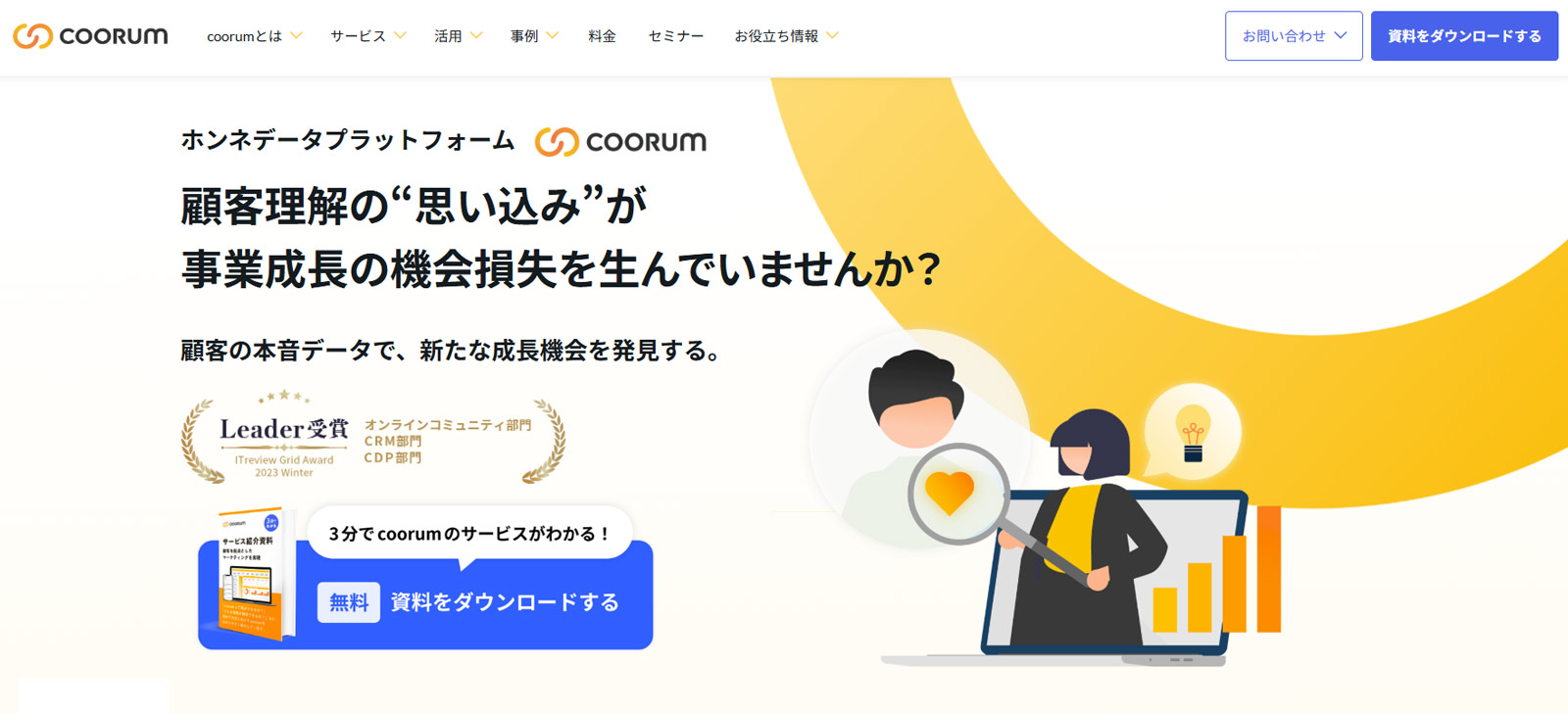 coorum公式Webサイト