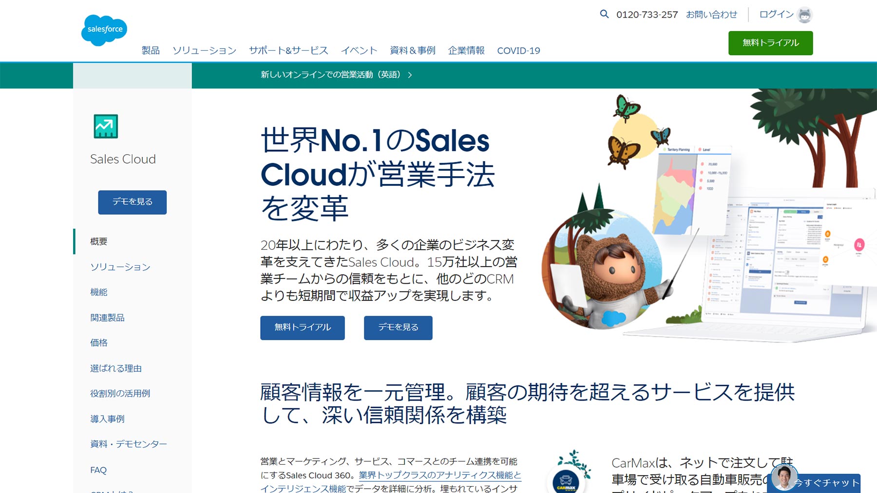 Crmの比較10選 鉄板ツールとその他の選択肢は アスピック