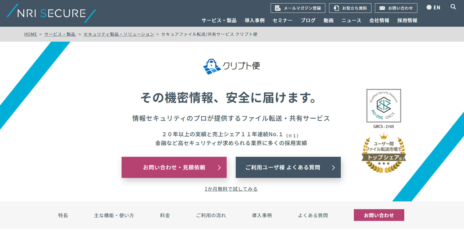 クリプト便公式Webサイト